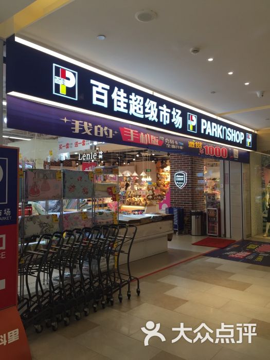 百佳超市(万科里店)图片 第99张