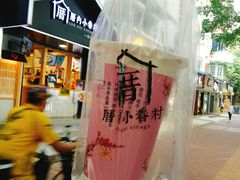 -厝内小眷村(天河南一路店)