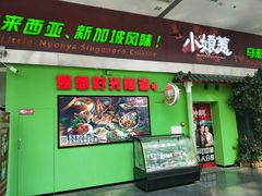 门面-小娘惹厨房Little Nyonya(狮城有约上榜店)