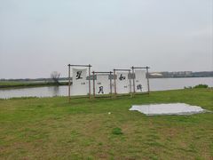 -梁子湖东篱老屋生态庄园