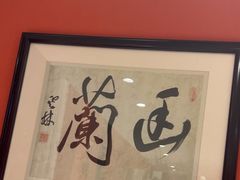 -正德楼果木烤鸭·渔家菜(东港店)