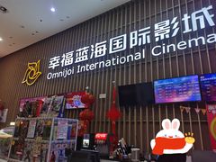 -幸福蓝海国际影城(铜陵店)