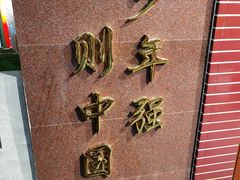 -蚝火爆·烧烤餐厅