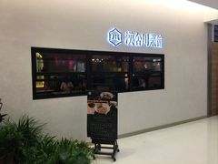 -漢舍川菜馆(国贸商城店)