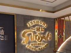 -一绪に寿喜烧(虹悦城店)