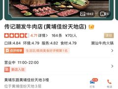 -潮发潮汕牛肉店(芳村店)
