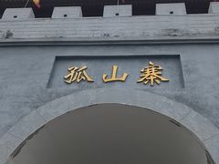 -十渡孤山寨风景区
