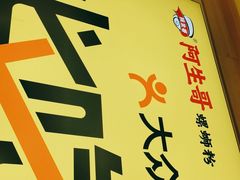 -阿生哥螺蛳粉•火锅(永安街店)