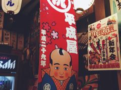 -平成屋·午肴夜酒(四川北路店)