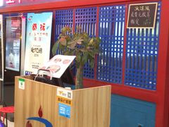 门面-老炉家木炭烤肉(长江国际店)