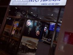 门面-眷村阿嬷(花城汇店)