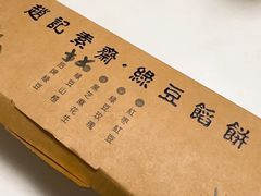 -赵记素斋·绿豆馅饼(钟楼小区店)