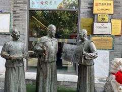 -都一处烧麦馆(前门店)