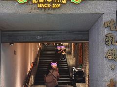 -大鸽饭(动物园店)