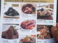 菜单-莆田餐厅PUTIEN(三里屯店)