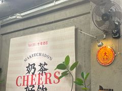 -孖记茶档·热腾茶餐(江南西plus店)