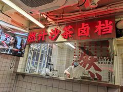-燃计沙茶皇·香港沙茶火锅(人广旗舰店)