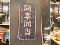 -聚味瞿记·龙虾堂(咸嘉湖店)