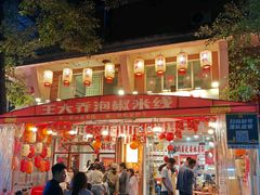 -王大乔泡椒米线·小火锅(星城天地店)