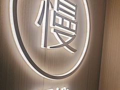 -慢慢中医馆·推拿·艾灸·正骨(上梅林店)