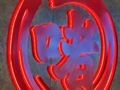 -炳爷·金牌啫啫煲(恒宝广场店)