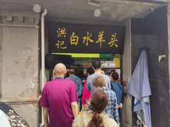 -洪记白水羊头(天坛店)