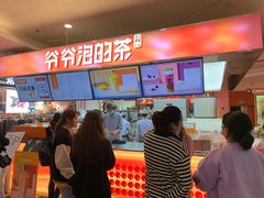 -爷爷不泡茶NOYEYENOTEA(武汉佰港城创始店)