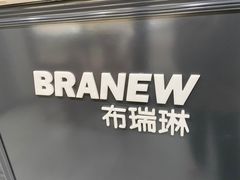 -布瑞琳洗衣(万柳书院店)