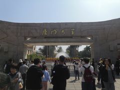 -厦门大学(思明校区)