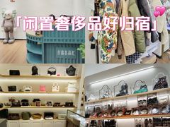 -海星奢选二手奢侈品手表包包鉴定回收寄卖(墨玉南路店)