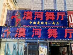 -北极村旅游风景区