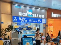 -耐茶 NICE TEA(东城万达店)