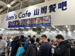 -山姆会员商店(亦庄创意生活广场店)