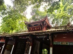 -都江堰普照寺