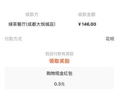 -绿茶餐厅(成都大悦城店)