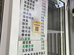 -清真西花市煎饼