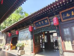 -湘子庙
