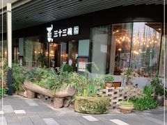 -三十三碗黄牛肉面(东原1891店)