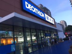 -迪卡侬(大关店)