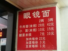 -蒋六十八梯眼镜面(渝中店)