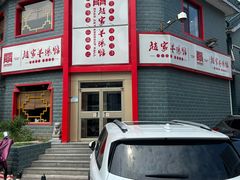 -教师之家赵家羊汤馆(东青龙街店)
