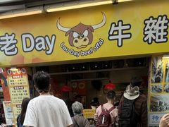 -老day牛杂(官也街总店)