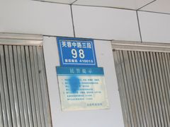 门面-百年德园(侯家塘店)
