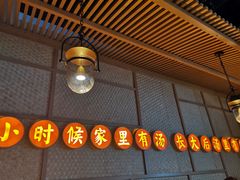 门面-顺德公广东猪肚鸡·煲仔饭(白石洲店)