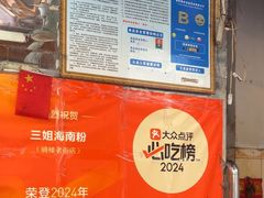 -三姐海南粉(骑楼老街店)
