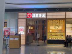 -胜博殿日式炸猪排(西红门店)