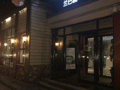 门面-LENBACH兰巴赫西餐啤酒坊(大连星海广场店)