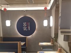 -吕记老鸭汤·徽菜馆(东营路店)