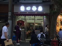 门面-蘭心餐厅(进贤路店)