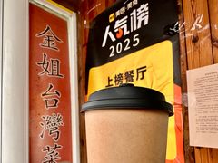 -金姐台湾菜(珠江路店)